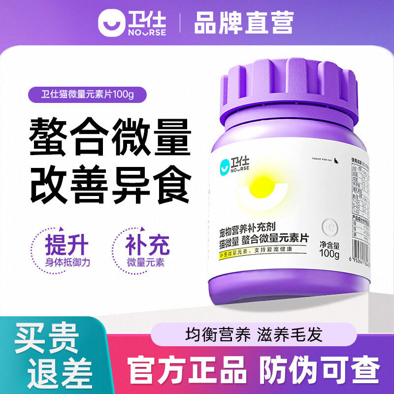 卫仕猫微量元素猫咪专用