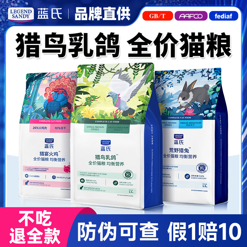 蓝氏猎鸟乳鸽猫粮9斤装