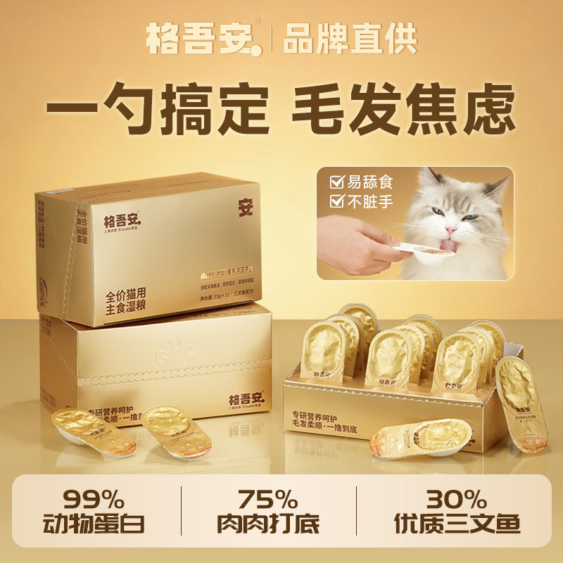 格吾安全价猫用鱼油勺图片
