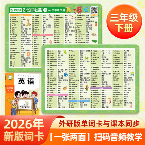 2026新版外研社版单词卡片小学生英语三年级起点闪卡上册下册学习
