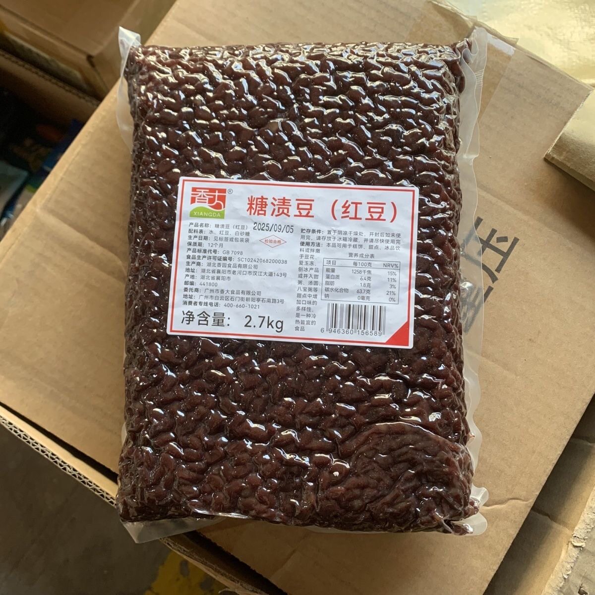 香大糖渍豆2.7kg糖纳红豆即食熟蜜豆奶茶店原料专用仙草