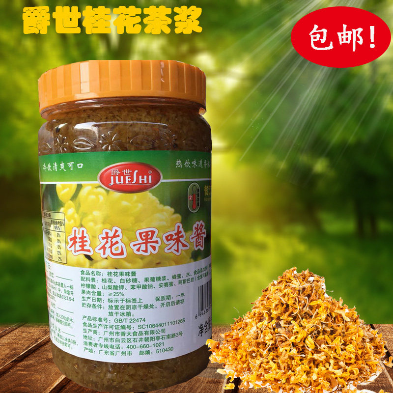 包邮：爵世桂花茶酱1KG 蜂蜜果味茶柚子茶酱百香果桂圆红枣玫瑰