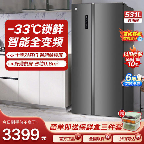 晶弘冰箱对开双门531升