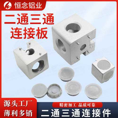 二三通直角连接件铝型材配件