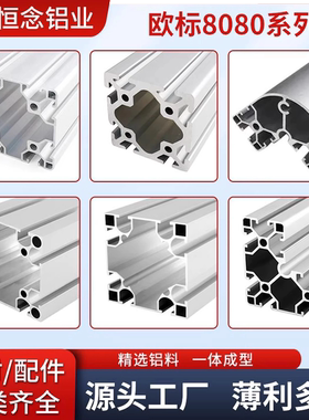 8080欧标工业铝型材8080W重型 铝合金框架定制加工 欧标80x80铝材