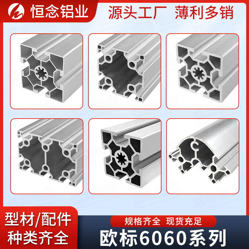 恒念欧标6060铝型材厂家现货切割