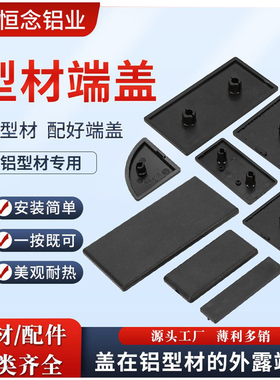 欧标铝型材端盖板3040方管塑胶堵头铝合金型材盖板铝材端盖端面