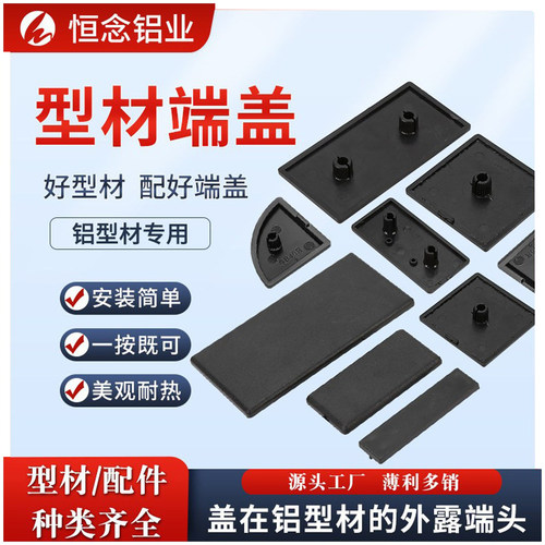 欧标铝型材端盖现货塑胶堵头