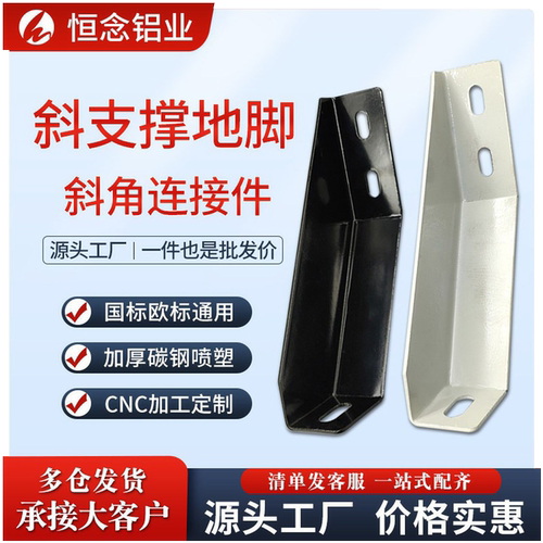 铝型材配件链接支撑地脚4040