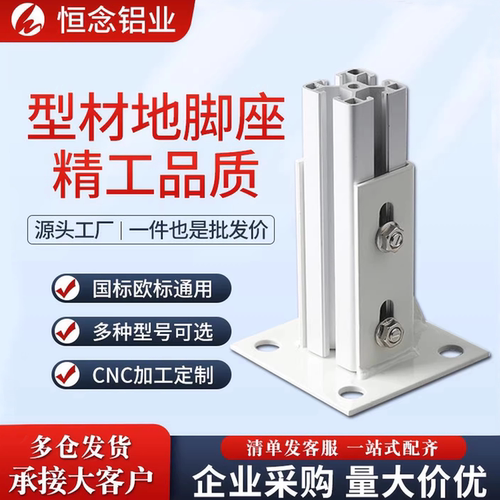 铝型材立柱底座恒念四方地脚厂家