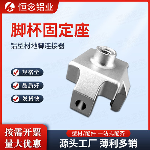 脚杯固定座铝型材配件连接件