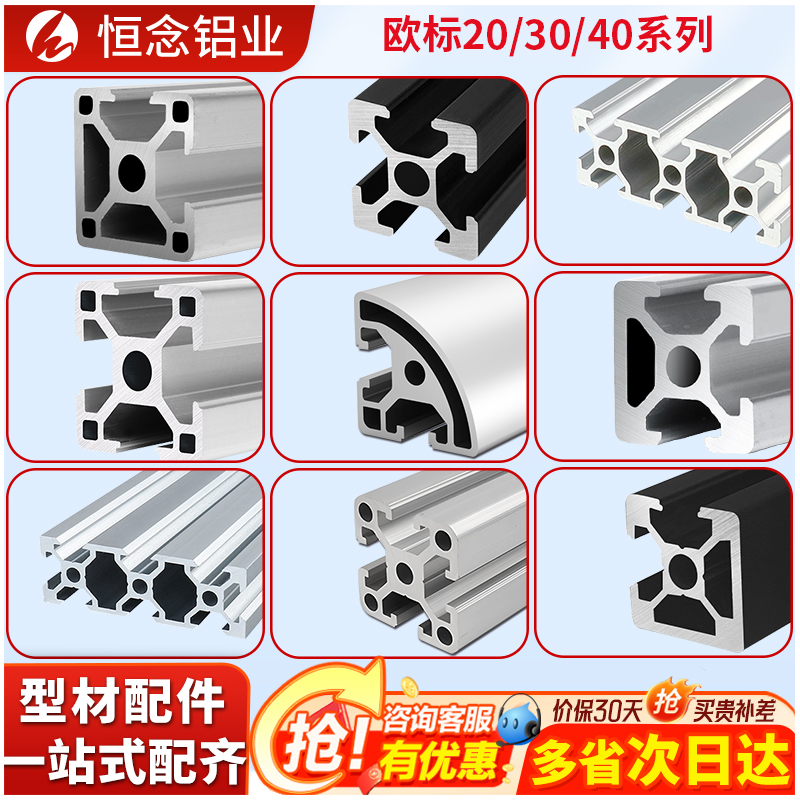 恒念欧标工业铝型材2020/3030/4040/4080铝合金方管框架工作台diy