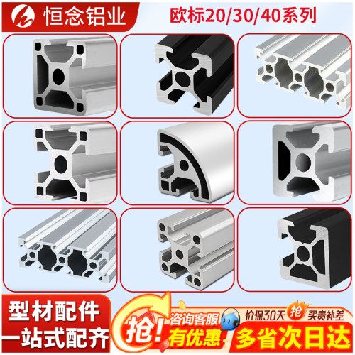 恒念欧标工业铝型材框架可定制
