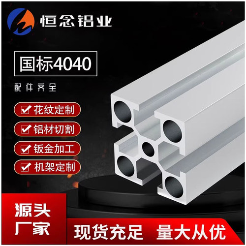 国标4040L工业铝型材现货切割