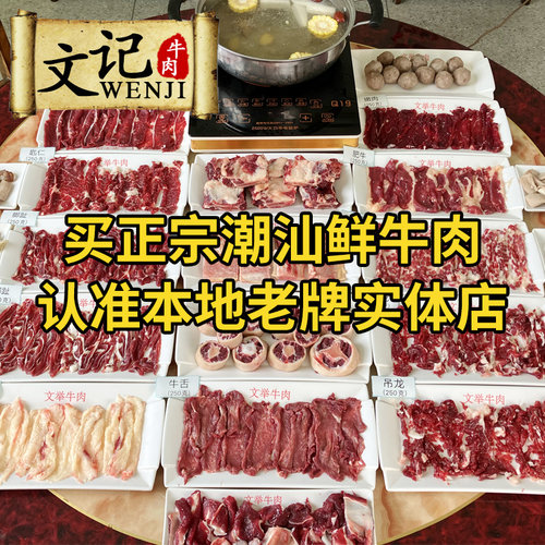 文记牛肉正宗潮汕牛肉火锅食材