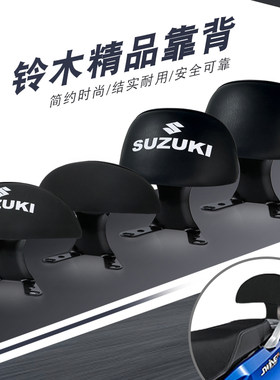 Suzuki铃木小海豚uy/us125后靠背