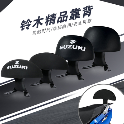 Suzuki铃木小海豚uy/us125后靠背