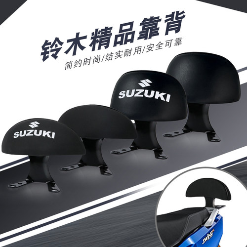 Suzuki铃木小海豚uy/us125后靠背