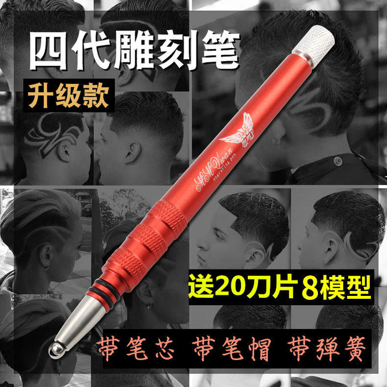 美发剃刀笔刻字雕刻笔欧洲油头笔美发刮刀男士雕刻造型笔头发刺青