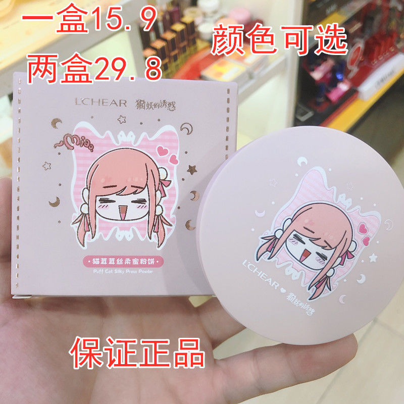 蕾琪猫茸茸丝柔蜜粉饼控油定妆持久自然遮瑕防水防汗学生党平价