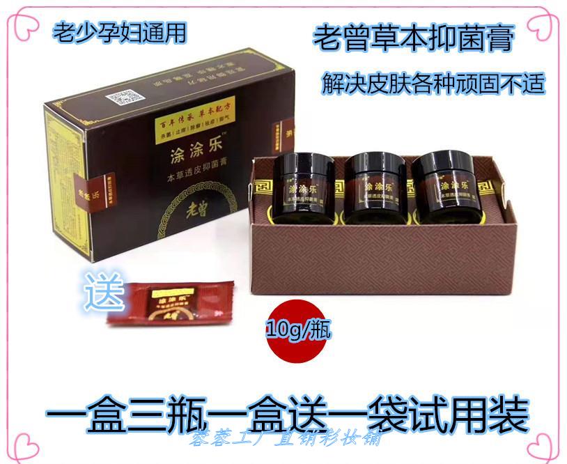 祛脚气真菌癣湿疹皮肤外用止痒乳老曾涂涂乐本草透皮抑菌膏招代..