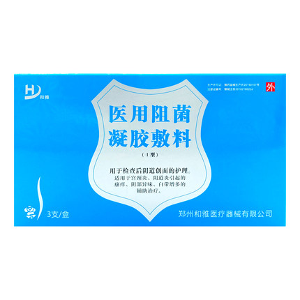 [和雅]医用阻菌凝胶敷料3g*3支/盒