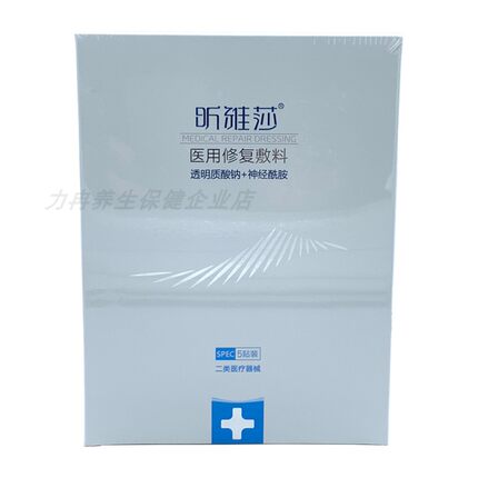 昕雅莎医用修复敷料透明质酸钠+神经酰胺5贴装