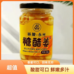 永光食品湖南特产小黄姜手工自制茶陵糖醋姜仔姜美味菜268g*2瓶