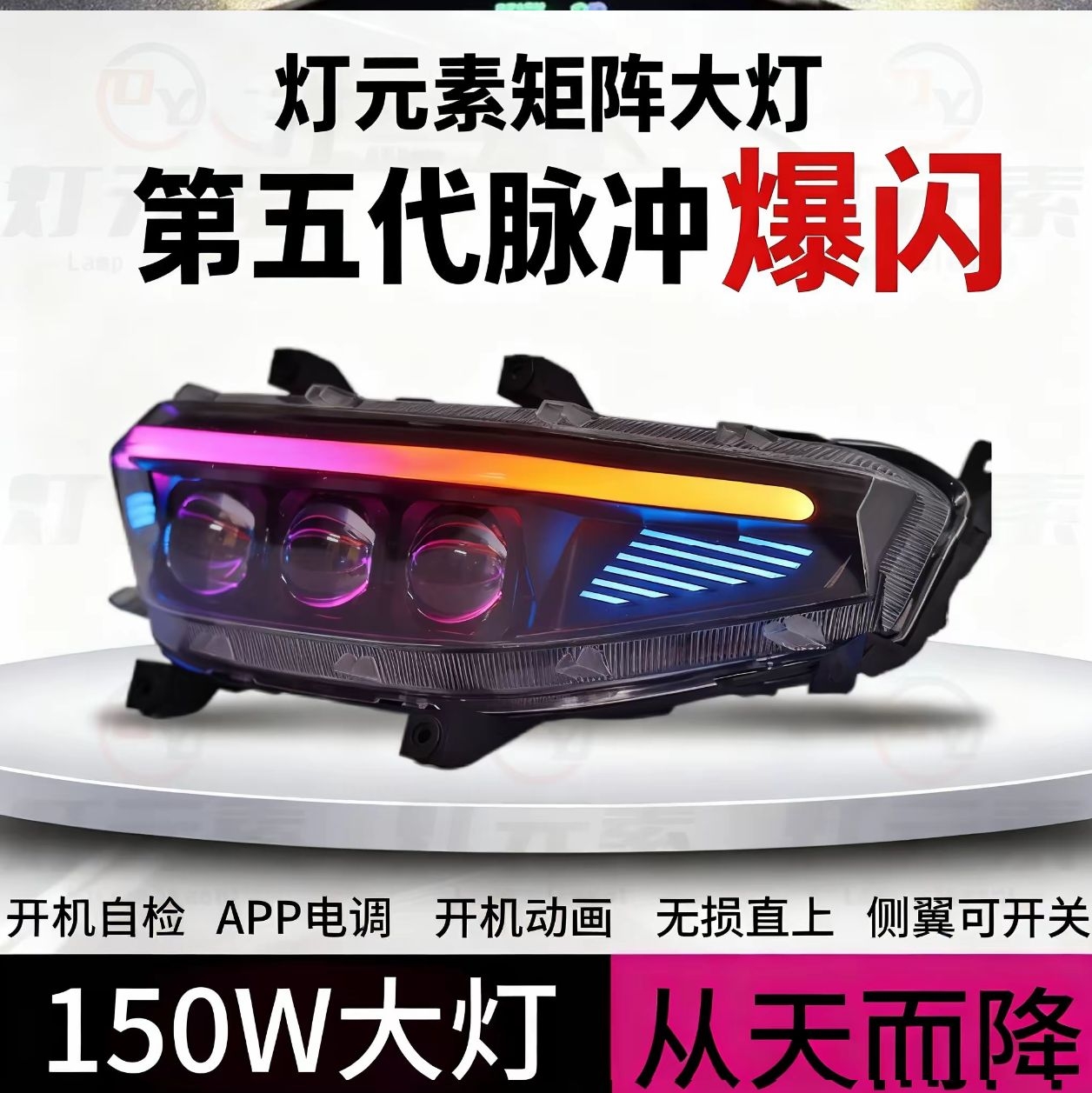 灯元素九号大灯MFN机械师 MZ NZM3FZ大灯总成从天而降3透镜150瓦