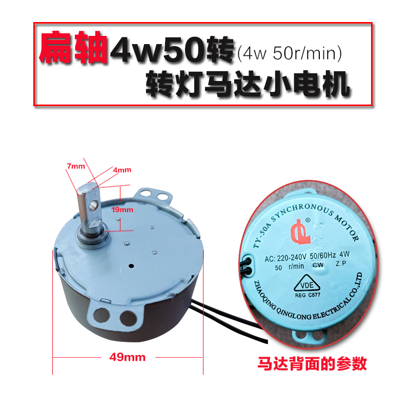 美发转灯马达4w50转220V电机扁轴