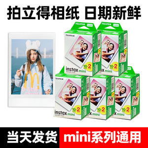 富士拍立得相纸mini7/7s/7+/8/9/11/12/25/40/90白边迷你通用胶片