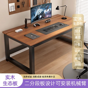 电竞桌台式电脑桌二分段实木桌子游戏碳纤维电可装机械臂学习桌