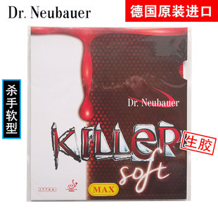 Dr Neubauer纽鲍尔Killer Soft 杀手软型纵向排列乒乓球生胶套胶