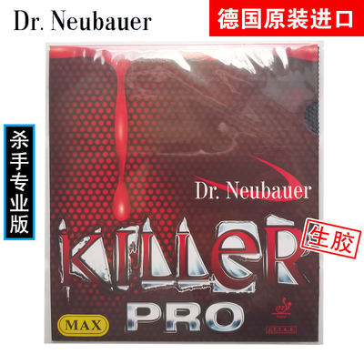 Dr Neubauer纽鲍尔Killer Pro 杀手专业版纵向排列乒乓球生胶套胶