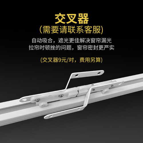 窗帘轨道闭合磁吸交叉器