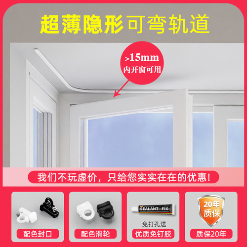 圣柔窗帘轨道超薄极窄