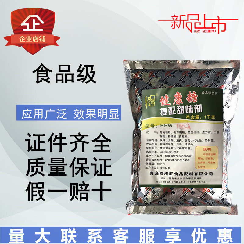 1kg不含食品级辅料复配甜味剂