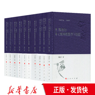 黑格尔精神现象学句读 正版 人民出版 精装 邓晓芒著黑格尔精神现象学句读合集 精神哲学宗教哲学 全十卷 邓晓芒作品句读系列 社