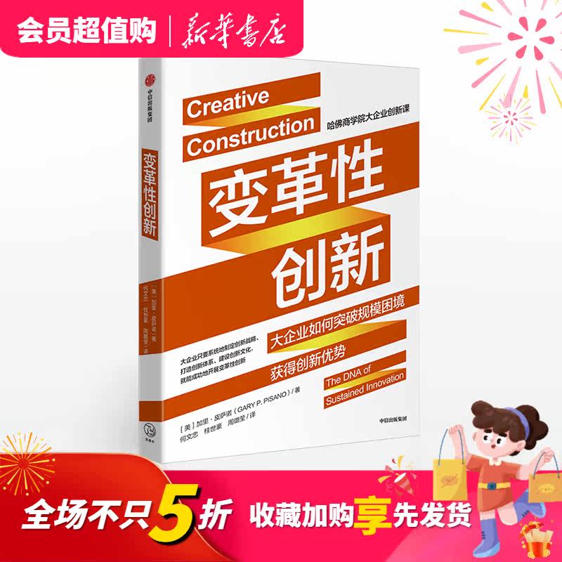 正版 变革性创新 加里皮萨诺 著 中信生活 麦肯锡奖获得者作品 商业模式创新 企业管理 IBM苹果【预售 11月上旬发货】怎么看?