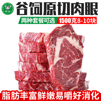 阿彭谷饲黑安格斯M3-5牛排原切眼肉牛排官方旗舰店肉眼10片1500g