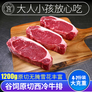 阿彭牛排厚切西冷原切黑椒非腌制新鲜眼肉谷饲安格斯牛排肉1200g