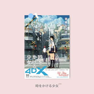 穿越时空的少女海报二次元周边贴纸宿舍卧室装饰画卡片柏原崇海报