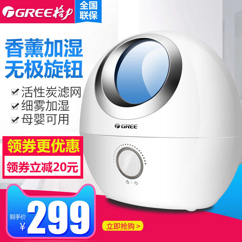 格力加湿器家用静音办公室卧室孕妇婴儿香薰空气净化迷你加湿器机
