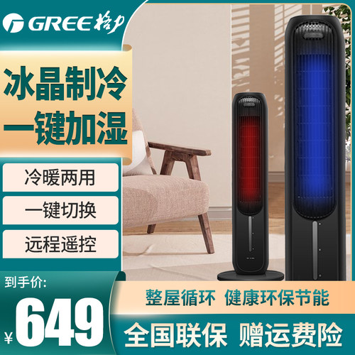 格力两用取暖遥控制冷空调扇