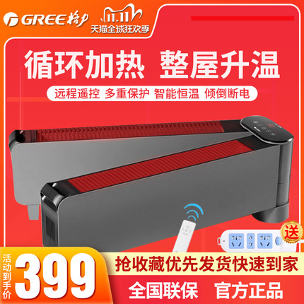 格力踢脚线取暖器家用节能速热拆叠电暖气暖风机大面积客厅电暖器