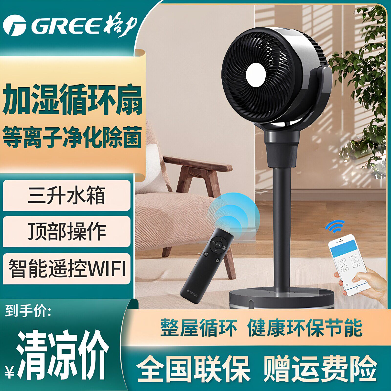 格力空气循环扇家用智能等离子水制冷风机加湿净化落地移动空调扇