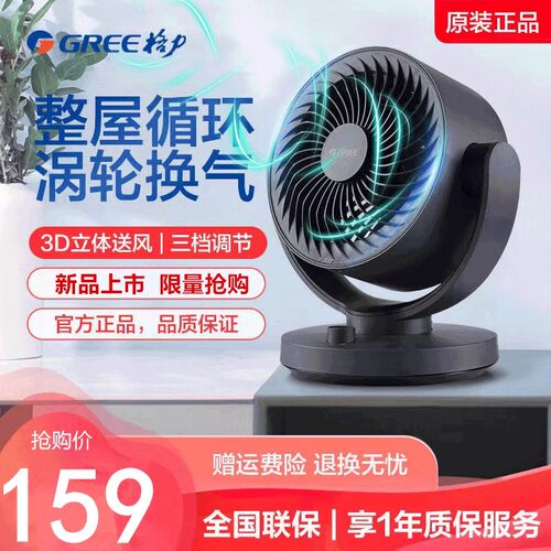 格力空气循环扇涡轮对流