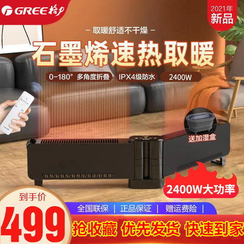 石墨烯家用踢脚线格力