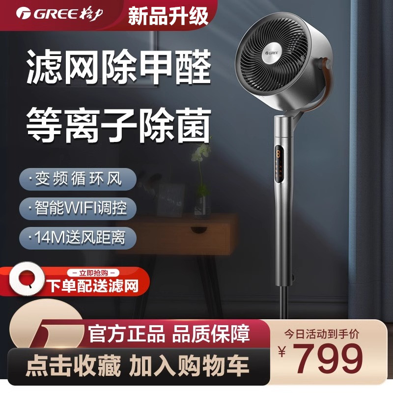 新款空气循环扇格力除菌