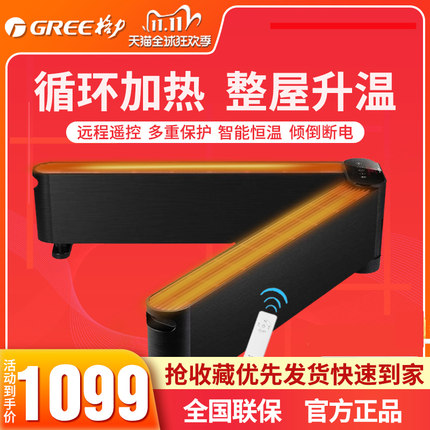 格力踢脚线取暖器家用智能遥控WIFI地暖器防水暖风机速热电暖气片